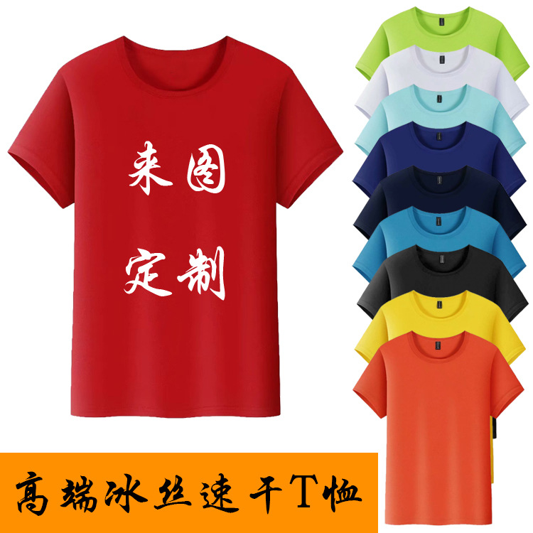高端速干t恤 冰丝圆领文化广告衫马拉松速干衣logo团体短袖衫