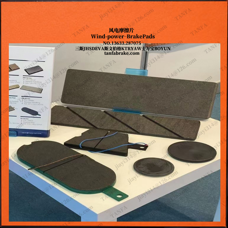 华型号锐款1.5MW风电 斯文伯格 偏航阻尼衬垫 刹车片