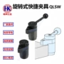压紧旋转式快捷qlsw夹具