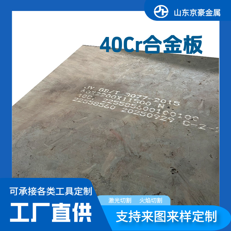 40Cr合金钢板 激光切割现货42CrMo合金钢 齿轮  模具用可零切