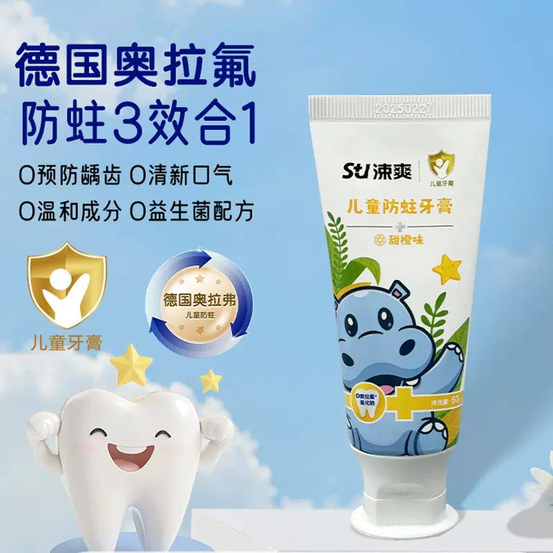 涑爽儿童牙膏奥拉氟儿童含氟牙膏牙刷防蛀牙龋齿3-6-12岁宝宝