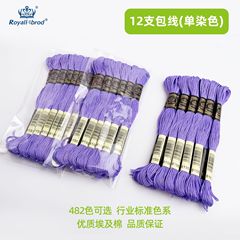 メーカー直供r線純綿刺繍線482色十字刺繍線12本8メートル6本diy手作業補助材料配線