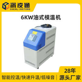 6KW油式模温机现货厂家 恒温时间长效率高节省能源模温机油温机
