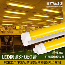 T8防紫外线led灯管 抗UV无尘车间档案室白光黄色黄光防曝光日光灯