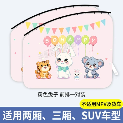 Car Curtain Rail Window: Car curtains - pink-bunny-front-row-1-pair-embedded-slide-rail-thickened