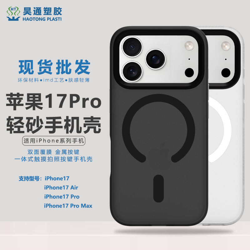 适用苹果17pro手机壳新款磁吸磨砂肤感tpu防摔抗指纹iPhone保护套|undefined