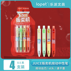 乐派2098汽水贩卖机按动中性笔清透外壳创意联名刷题黑ST签字笔