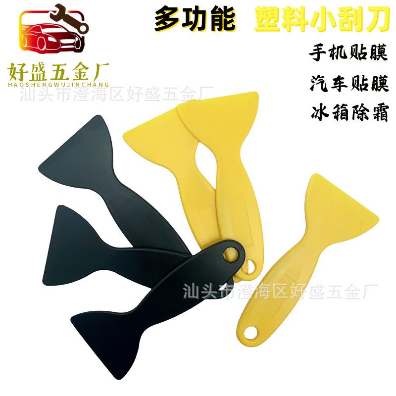 塑料小刮刀手机屏幕贴膜汽车玻璃贴膜保洁除胶冰箱除霜小刮刀工具