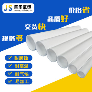 Brand New Material in Stock Ptfe Pipe White Ptfe Teflon Ptfe Pipe Outer Diameter 141618