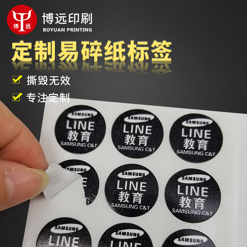 易碎贴纸_印刷流水号不干胶_电器产品防撕贴 定 做环保绿胶抗高温