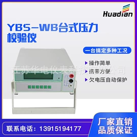 压力变送器;流量计;校验仪表