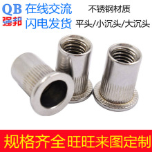 304不锈钢平头/小沉头/大沉头竖纹拉铆螺母拉母紧固件M3-M10螺帽