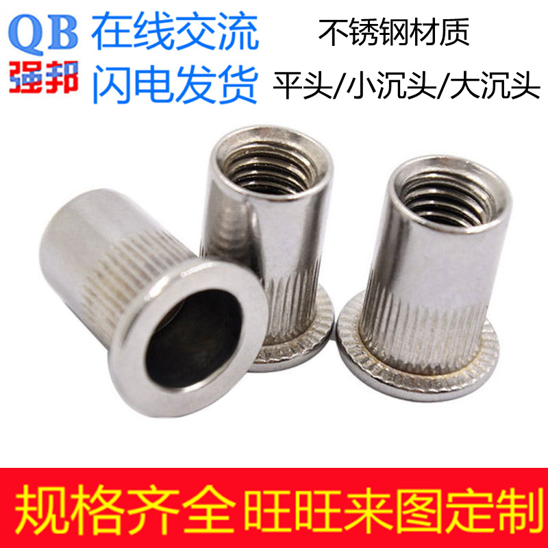 304不锈钢平头/小沉头/大沉头竖纹拉铆螺母拉母紧固件M3-M10螺帽