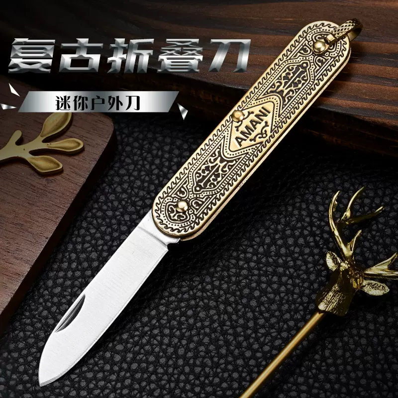 厂家直销还旧复古铜柄小刀 迷你钥匙小刀 高理度锋利水果刀