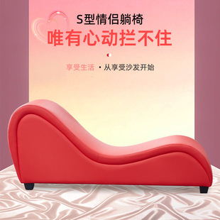 Sexy S-Shaped Sofa Chair Couple Posture Auxiliary Sex Chair Hehuan Training Couple Sofa Solid Wood Factory Direct Sale