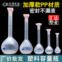 塑料容量瓶透明PP液体分装瓶摇瓶定容瓶储液瓶定量瓶50/100/250ml