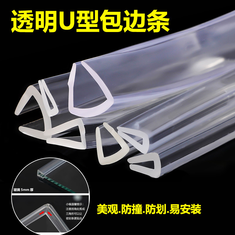 厂家供应销U型橡胶包边条桌子条密封玻璃透明包边PVC 硅胶防护