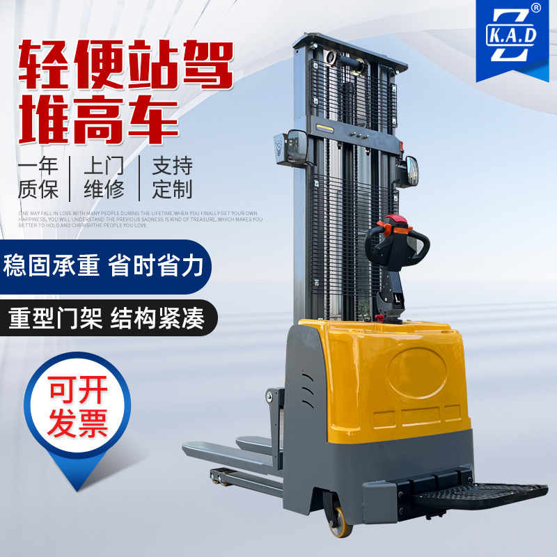 轻便站驾式全电动叉车 电动托盘堆垛升降搬运叉车神器 堆高车