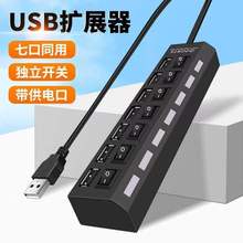 7口USB HUB扩展坞 七口带开关HUB 排插USB2.0集线器七口HUB