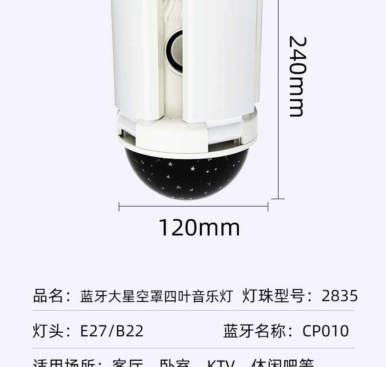 四叶大星空罩音乐灯详情页_16