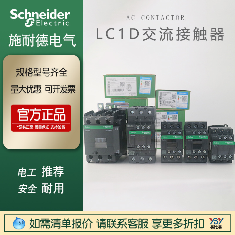 Schneider Ac220V Ac Contactor Lc1D09M7C/40/50/65/80/95/115/150/170