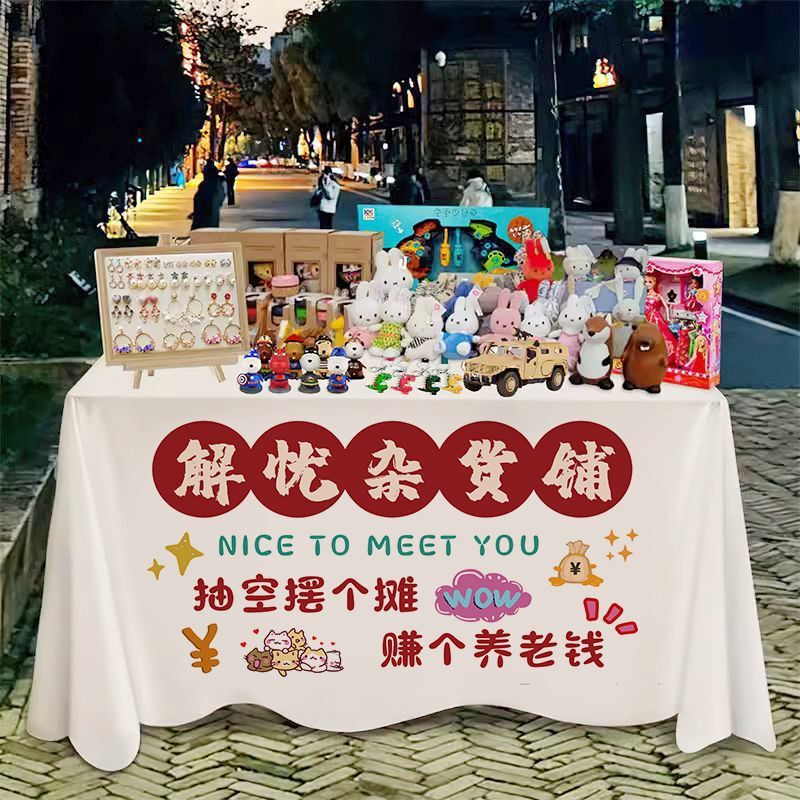 屋台テーブルクロス、夜市屋台、トロリーカバー、ネット有名人装飾広告布、サインテーブルクロス、吊り下げ布、氷粉屋台|undefined