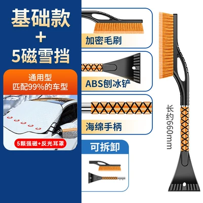 Snow Scraper, Defrost Artifact, Winter | Car cleaning tools - st-3910-removable-handle-foundation-boxed-delivery-5-magnetic-snow-block-universal