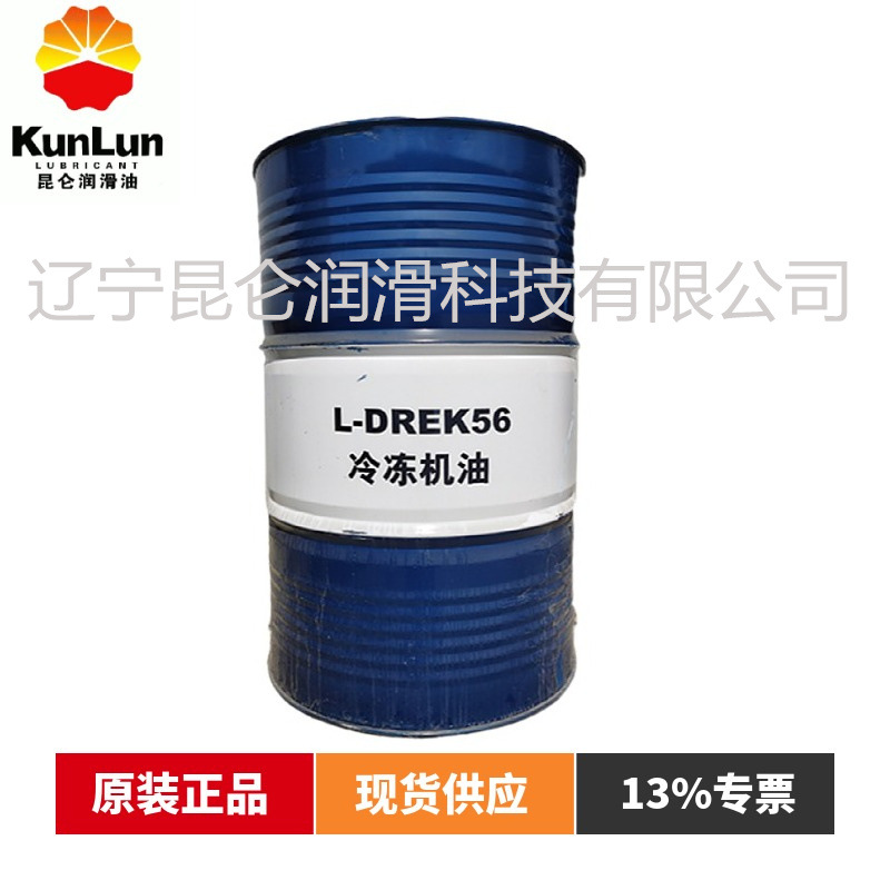 昆仑冷冻机油DREK56  新疆克拉玛依