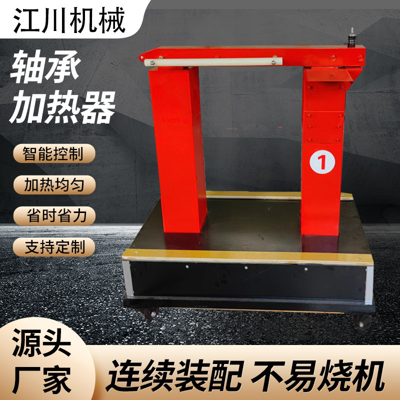 轴承加热器大功率电磁感应工业智能恒温快速节能工业设备