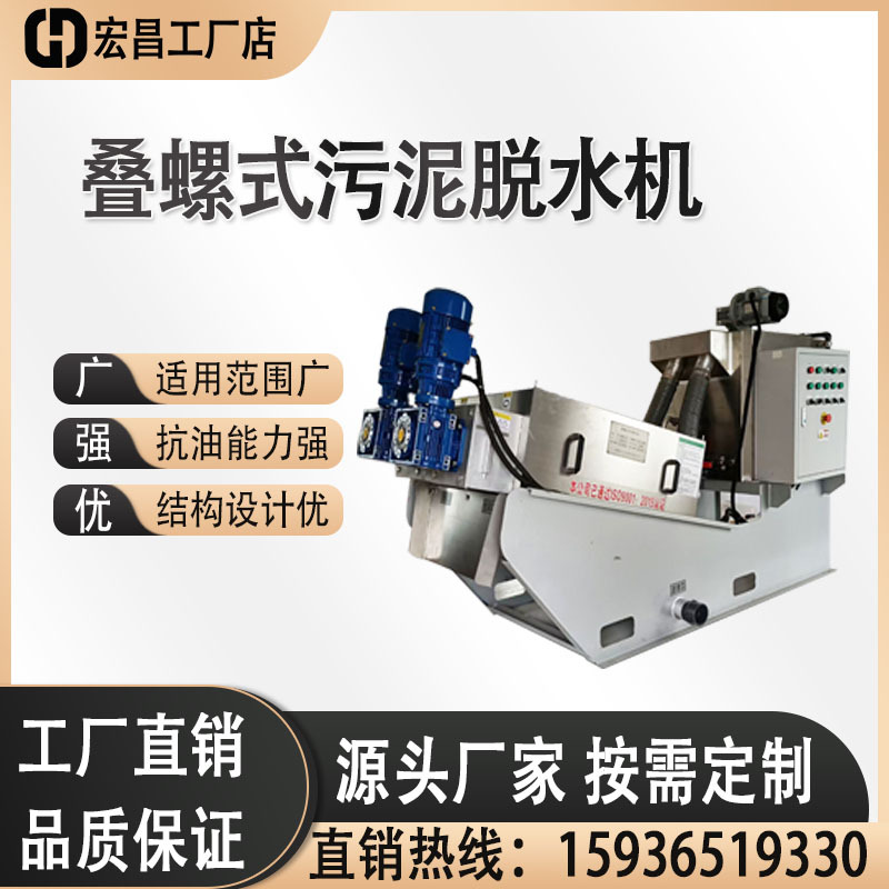 不锈钢污泥一体机 全自动叠螺脱水机 叠螺式污泥脱水机