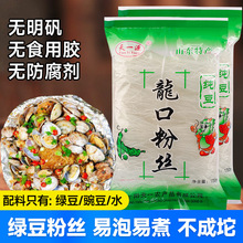 山东龙口绿豆粉丝白扇贝蒜蓉生蚝凉拌豌豆龙须干米粉商用丝粉