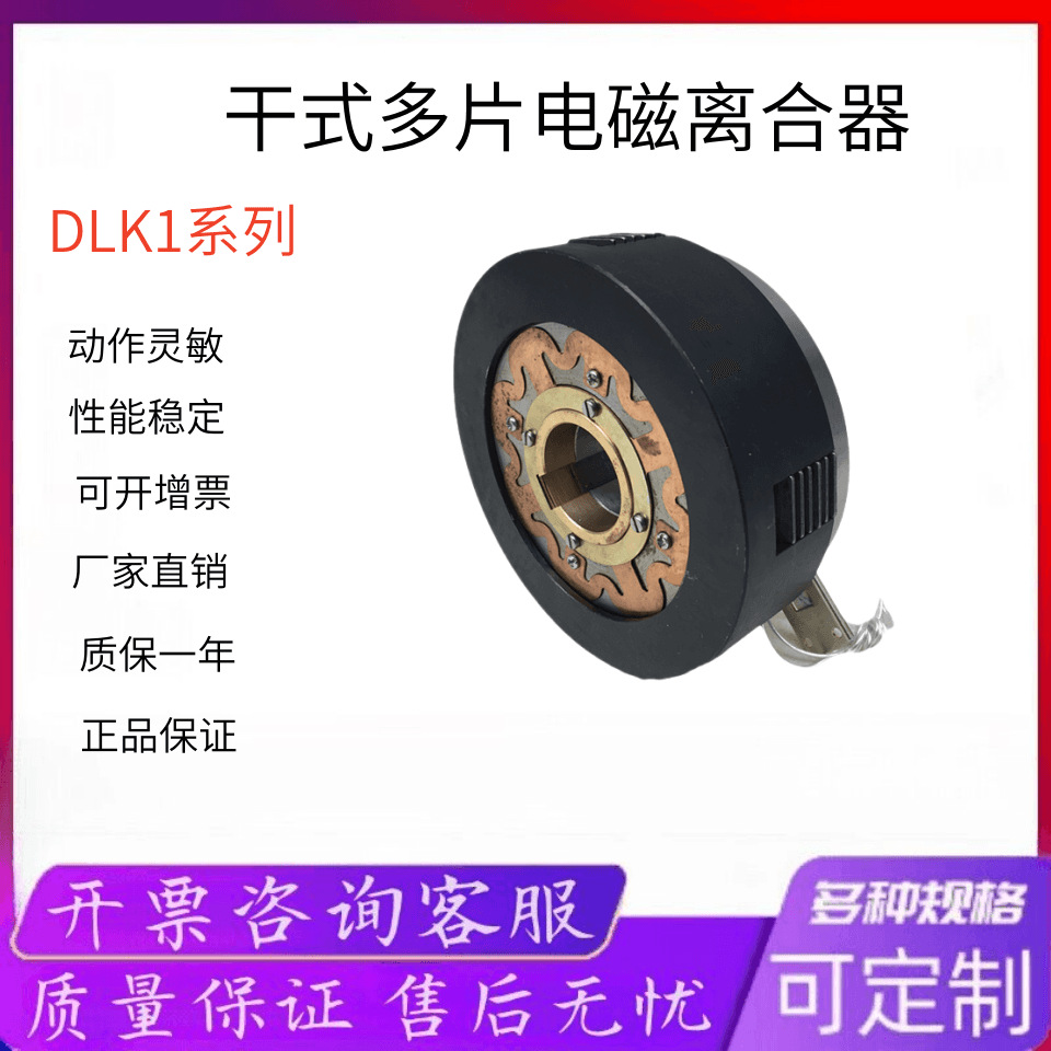 厂家供应天津离合器 DLK1-25A 电磁离合器 DLK1-25AT 干式多片
