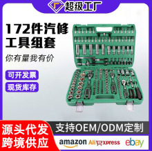 批发172件套72齿套装汽车维修组套套筒扳手组合工具汽修工具套筒