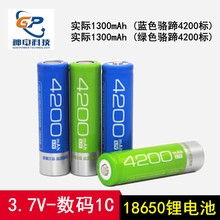 厂家批发LUO LI骆蹄-18650锂电池3.7V尖头平头4200MAH标可充电