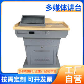 多媒体讲台学校教室钢制多媒体讲桌可翻转电脑屏幕中控学校演讲台