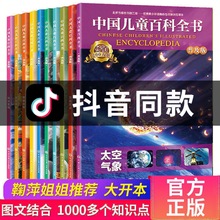 全10冊中國少年兒童百科全書大百科太空宇宙植物動物少兒科普書籍