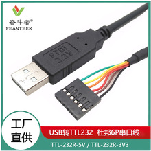 USB�DTTL������5v,�����D�Q��UART��| USB-232R-3.3V 232R-5V