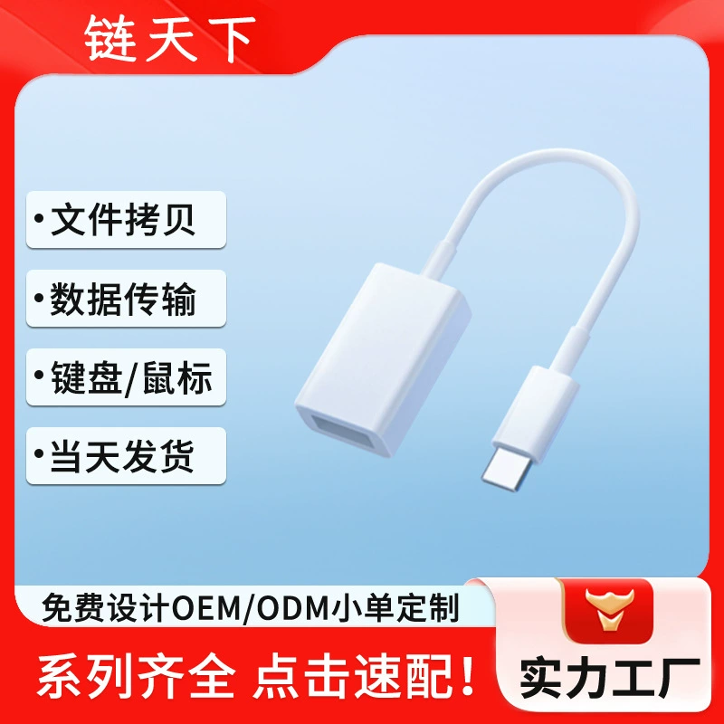 USB → Type-C адаптер OTG, подходит для смартфонов и планшетов Apple iPad, Huawei, Samsung, Google