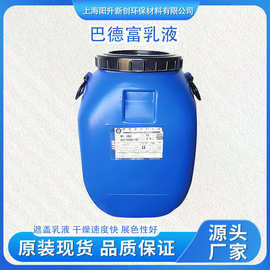 水墨乳液 快感乳液 巴德富5931 遮盖乳液 硬度高 遮盖力好