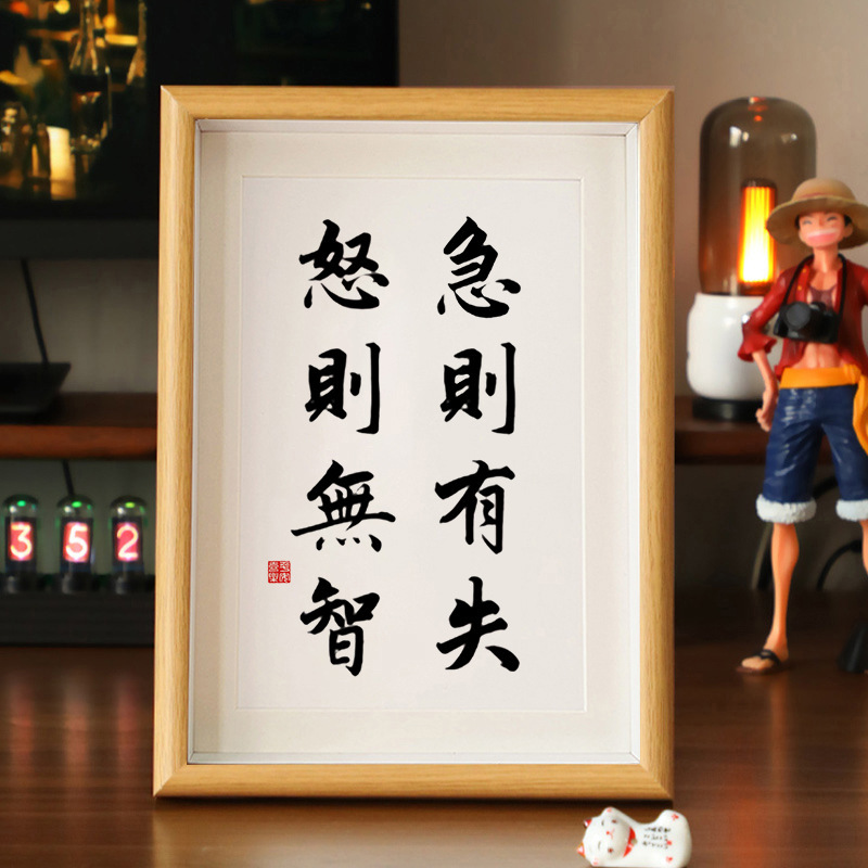 If you are anxious, you will lose anger, but you will not have wisdom. Calligraphy and painting set table office desktop decoration photo frame ornaments control emotions hanging pictures If you are anxious, you will lose anger, but you will not have wisdom. Calligraphy and painting set table office desktop decoration photo frame ornaments control emotions hanging pictures