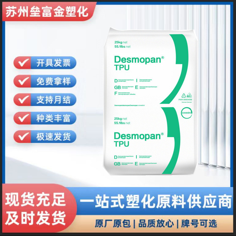 TPU 德国拜耳 9385 耐磨 挤出级 透明级 良好的低温弹性塑胶原料