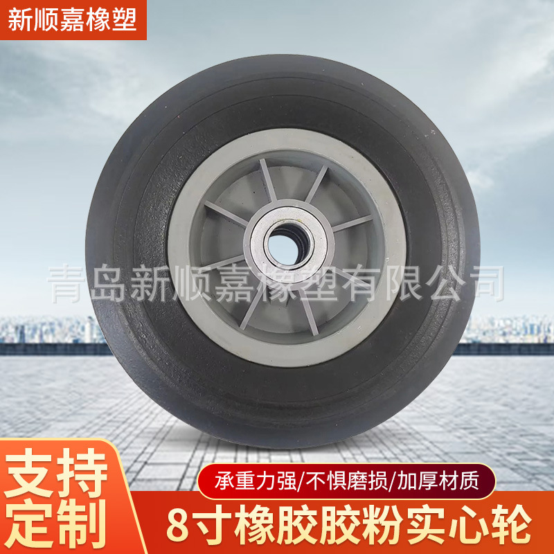 8寸橡胶胶粉实心轮 户外工具车喷涂机手推车用橡胶胶粉实心轮