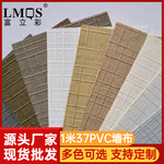 厂家现货加厚墙布 酒店展厅素色背景墙1.37米PVC墙布 十字布基底