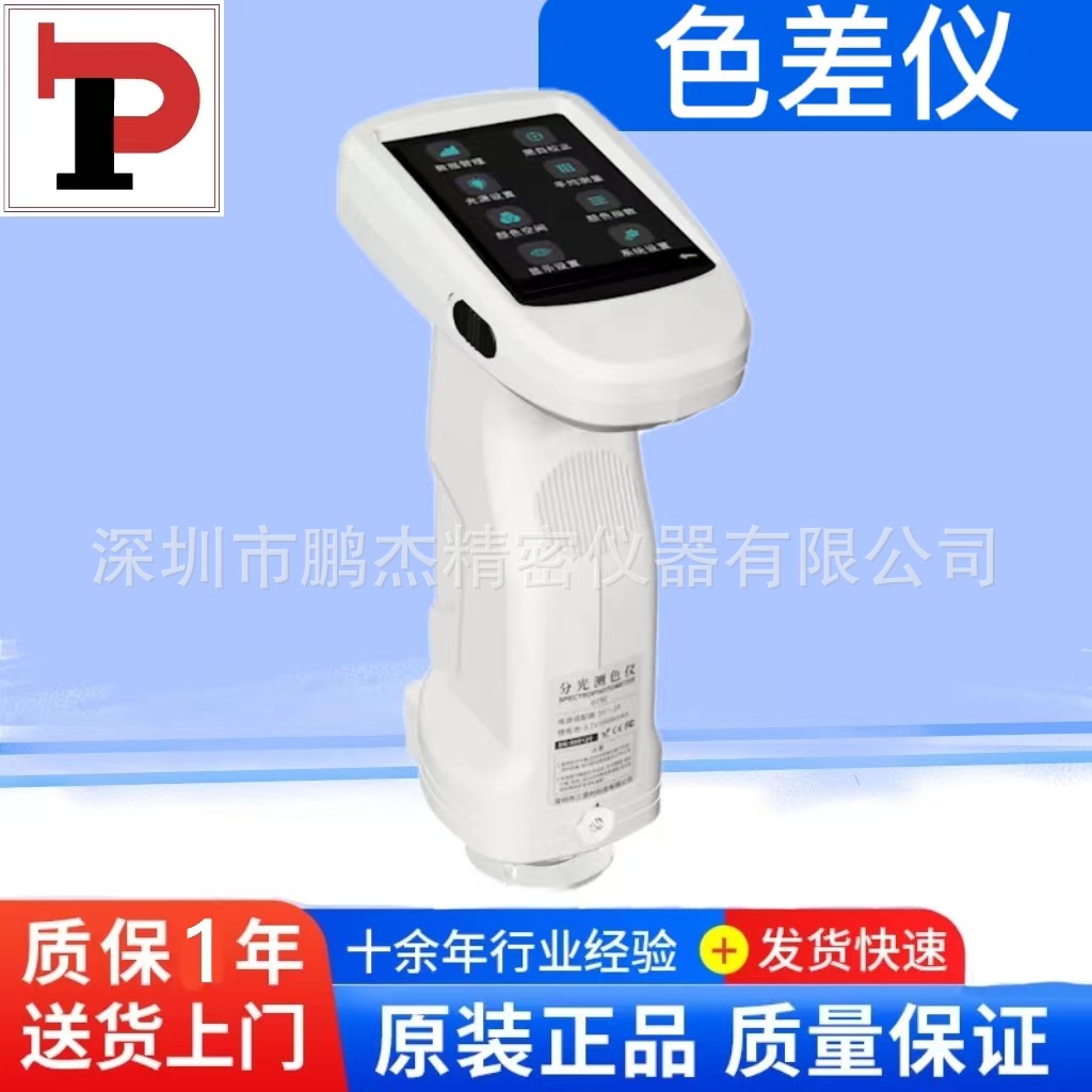 高精度手持分光测色仪便携式色差仪塑胶纺织色差调色测试仪