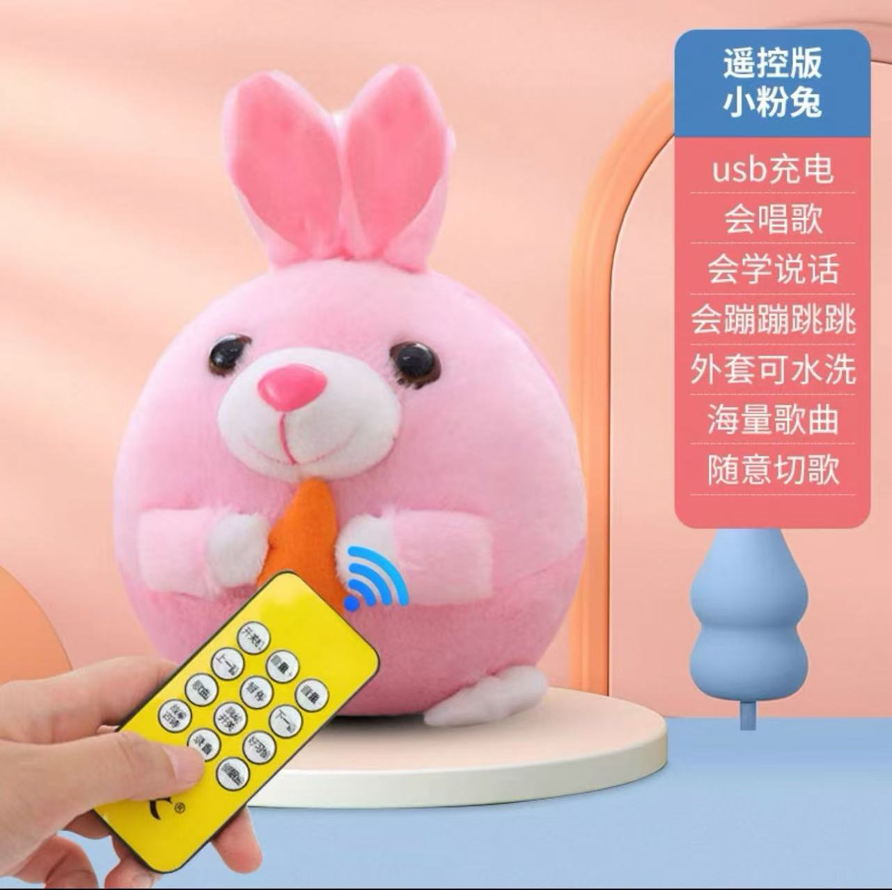 [리모컨 모델] 당근 핑크 토끼 + USB 충전 케이블