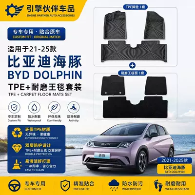 Suitable for 21-25 Models of Byd Dolphin Car Floor Mats, Tpe Floor Mats, and Trunk Mats
