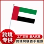 阿联酋跨境直发手摇手摇旗