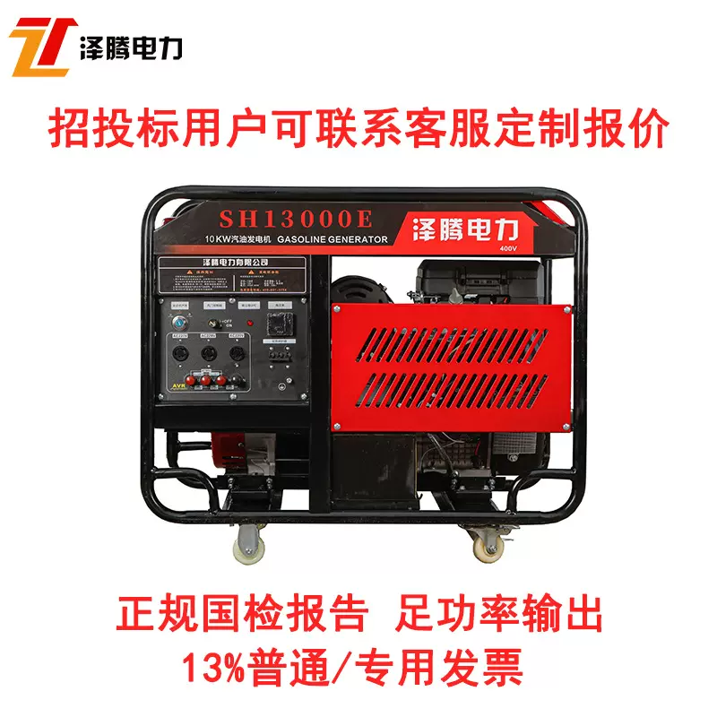 泽腾电力10千瓦汽油发电机双缸双电压电启动应急停电必备支持定制