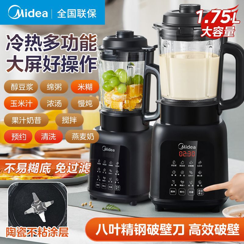 美的破壁机家用低音破壁机1.75L大容量多功能豆浆料理榨汁新款