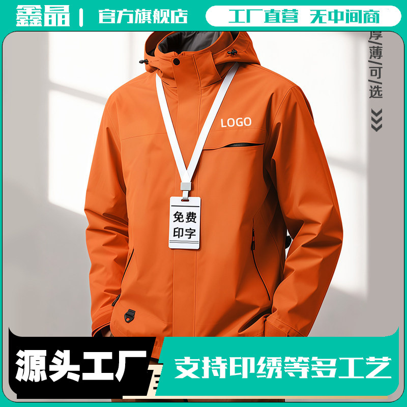 Logo-printed jacket for company team-building activities, water-repellent three-in-one detachable windproof workwear Logo-printed jacket for company team-building activities, water-repellent three-in-one detachable windproof workwear